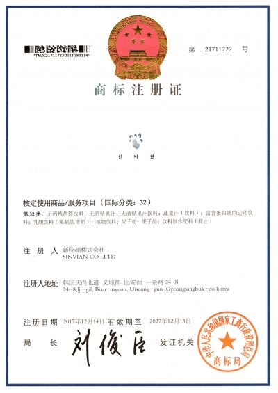 	Class 32 Chinese trademark registration (Sinvian)