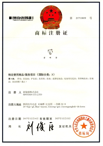 	Korean Class 3 Chinese trademark registration for Sinvian