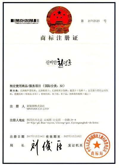 	Korean Class 32 Chinese trademark registration for Sinvian Cheonnyeon-cho