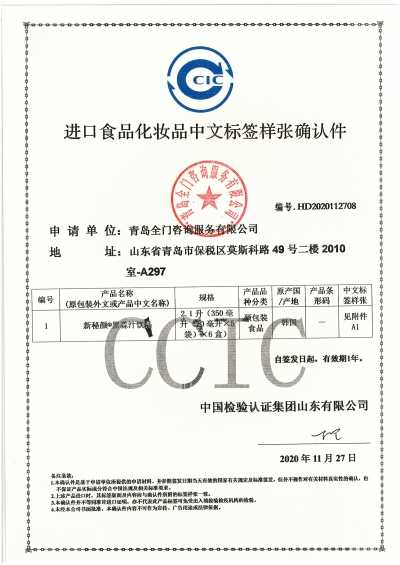 	Chinese CCIC certificate for Premium Uiseong garlic extract