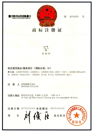 	Class 32 Chinese trademark registration (新秘顔)