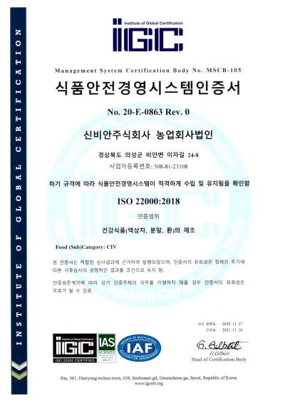 FSSC22000 certificate (Korean)